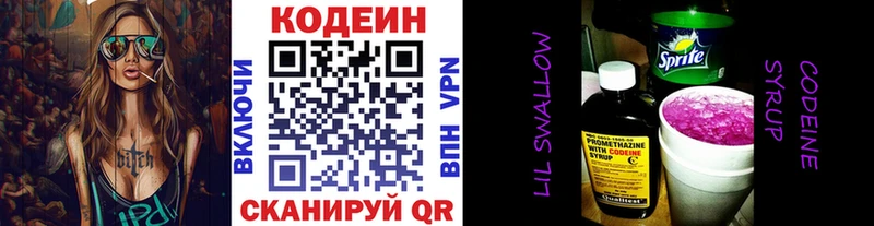Кодеиновый сироп Lean Purple Drank  закладка  Туймазы 